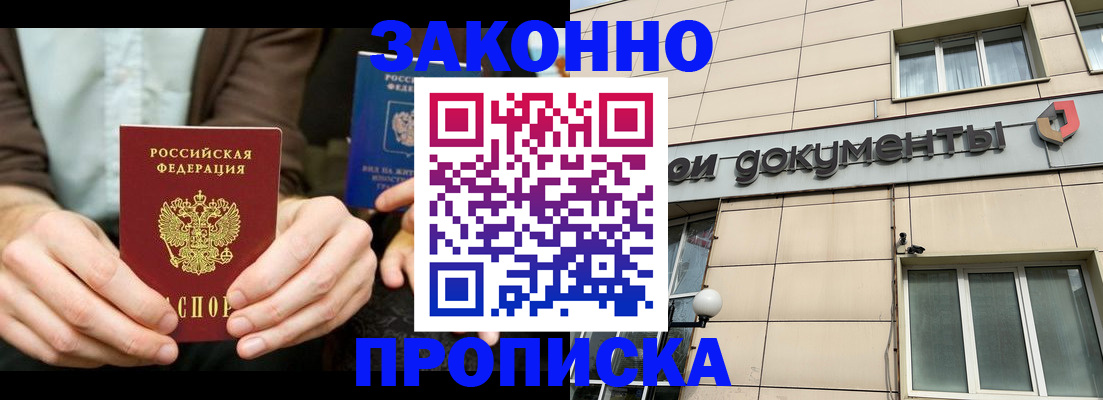 прописка поиск в Ангарске