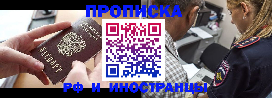 прописка гарантия в Ангарске