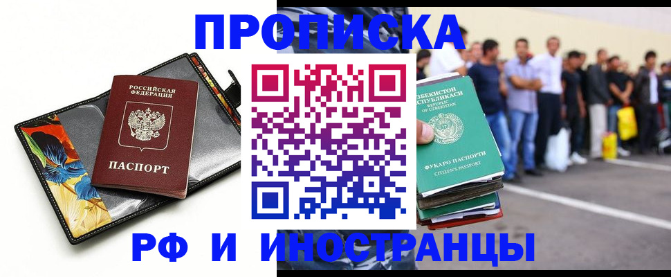 прописка штамп в Ангарске