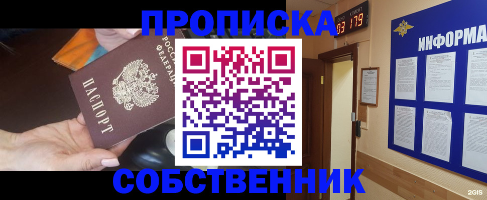 прописка в Ангарске