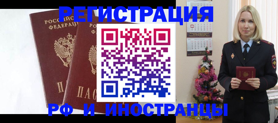 регистрация в Ангарске