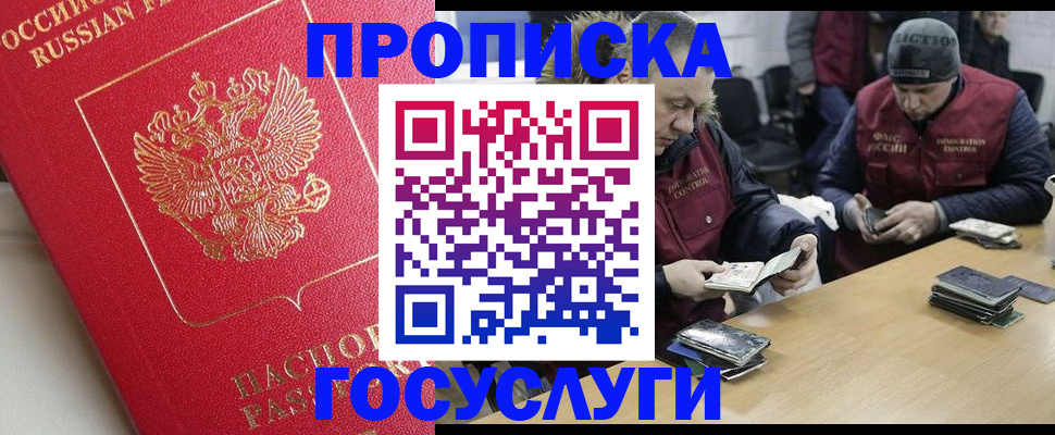 временная регистрация госуслуги в Ангарске