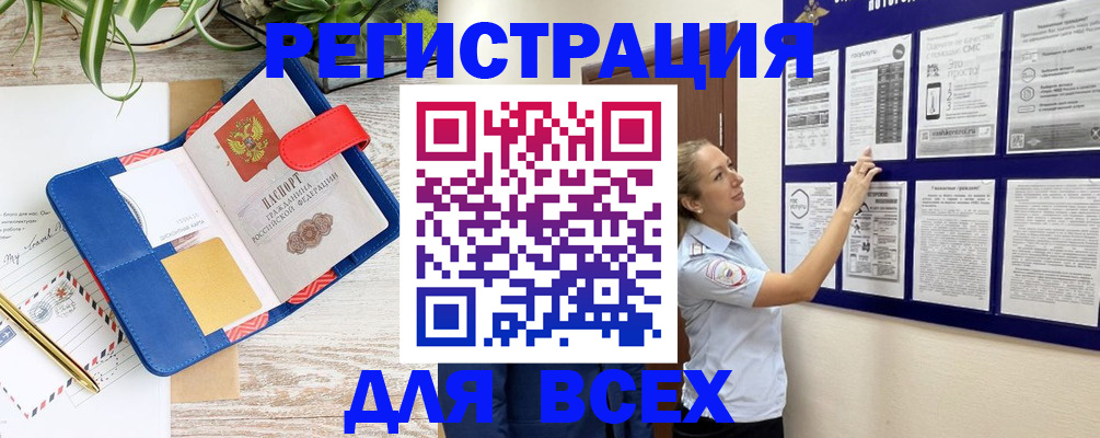 прописка от собственника в Ангарске